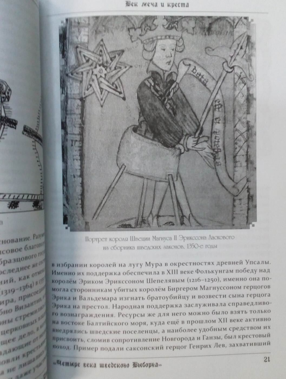 Четыре века шведского Выборга