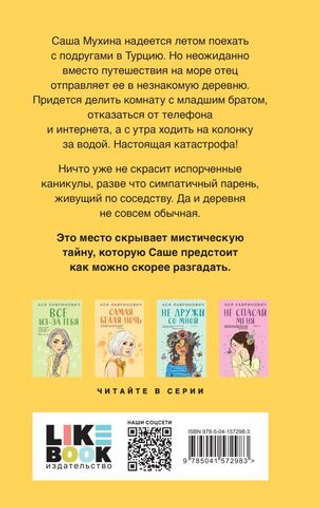 Только попробуй уйти. Ася Лавринович