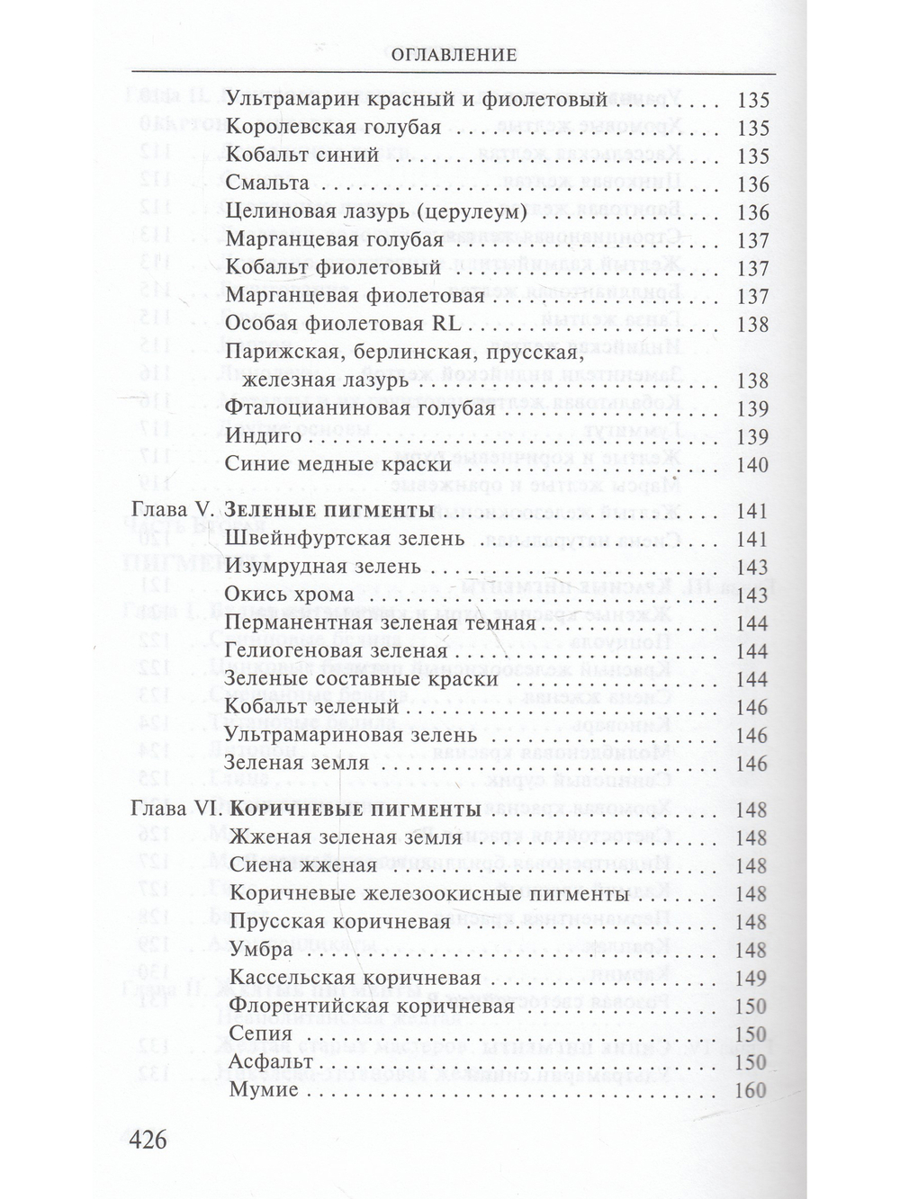 Художественные материалы и их применение в живописи
