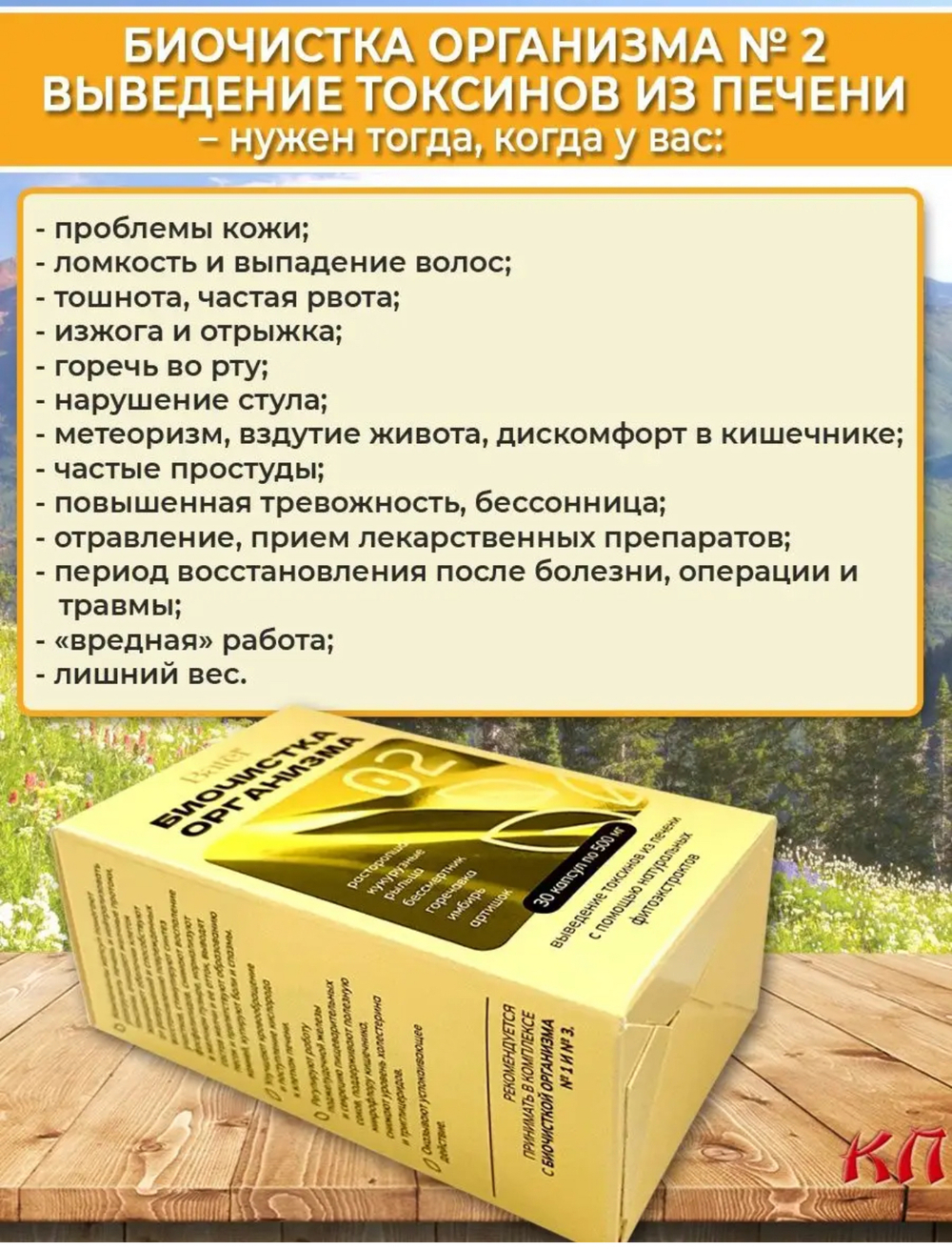 Биочистка организма 02, выведение токсинов из печени