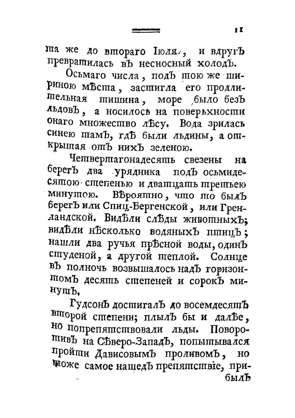 История о странствиях вообще по всем краям земнаго круга. Сочинения господина Прево,  сокращенная новейшим расположением чрез господина Ла-Гарпа члена Французской академии | Прево д'Экзиль Антуан Франсуа