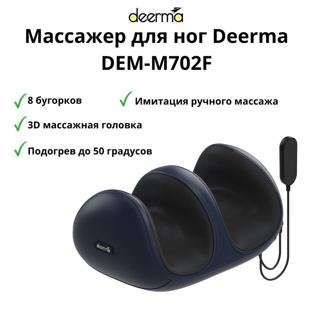 Массажер для ног Deerma DEM-M702F