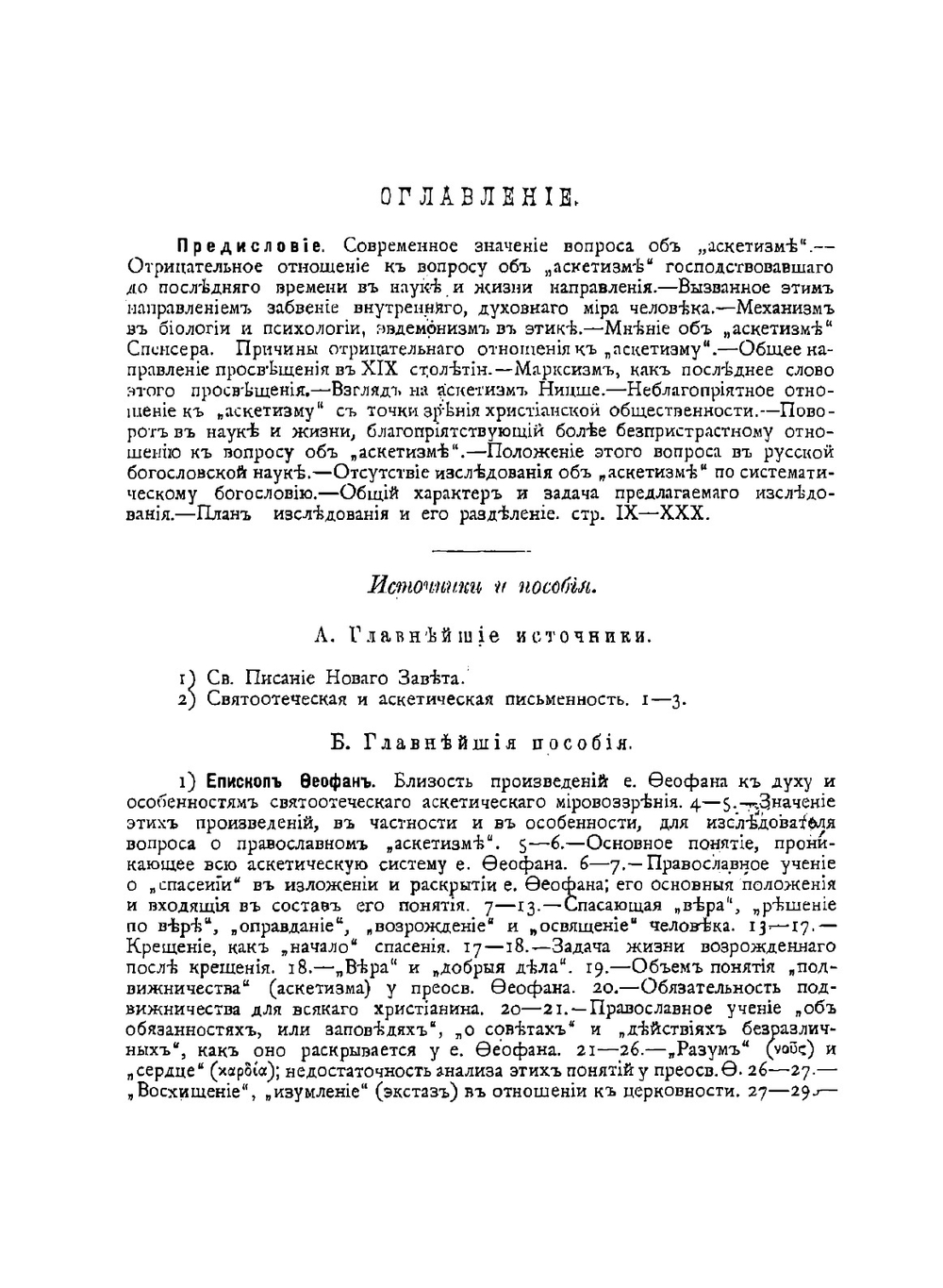 Аскетизм по православно-христианскому учению. Книга 1. Критический обзор важнейшей литературы вопроса | Сергей Зарин