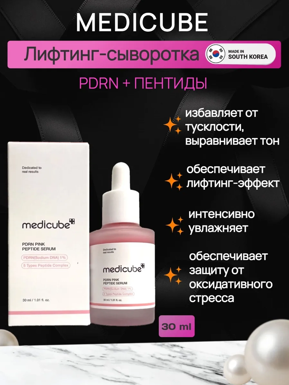 Лифтинг-сыворотка с ПДРН и пептидами medicube PDRN Pink Peptide Serum, 30 мл.