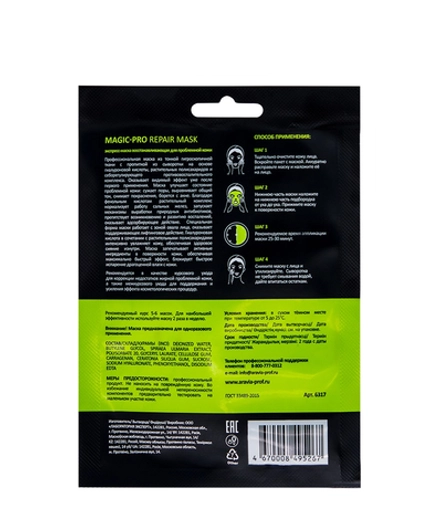 Маска-экспресс восстанавливающая для проблемной кожи / MAGIC–PRO REPAIR MASK 26 мл