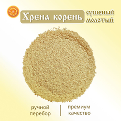 Хрен корень молотый порошок.