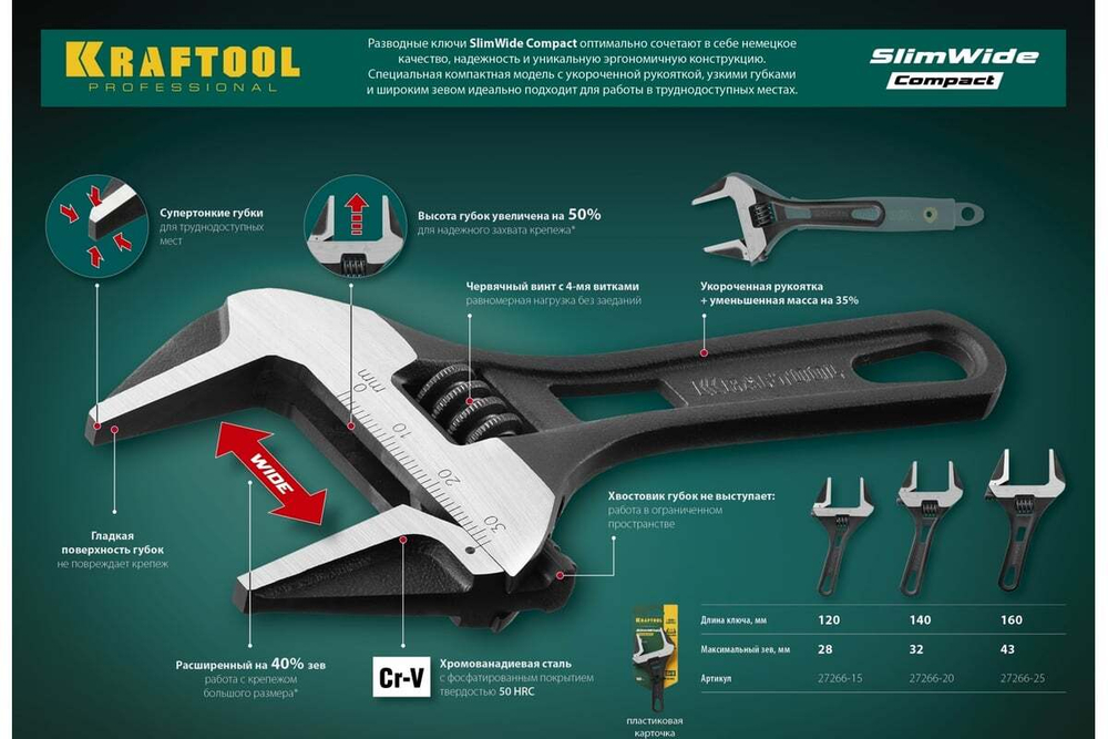 KRAFTOOL  SlimWide Compact, 120 / 28 мм, Разводной ключ (27266-15)