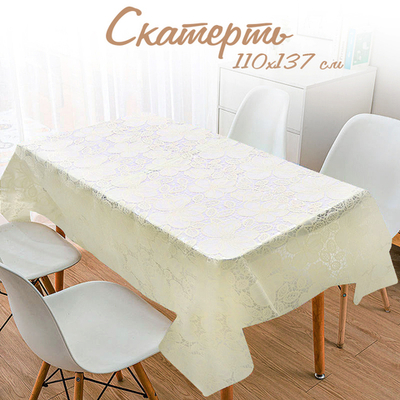 Скатерть 110*137см, ПВХ, NN-1008603