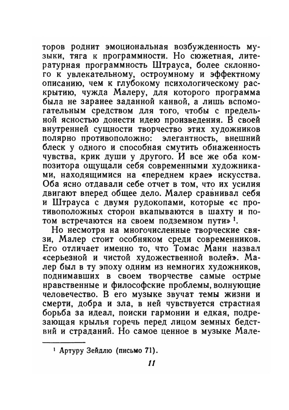 Густав Малер. Письма. Воспоминания | Г. Малер