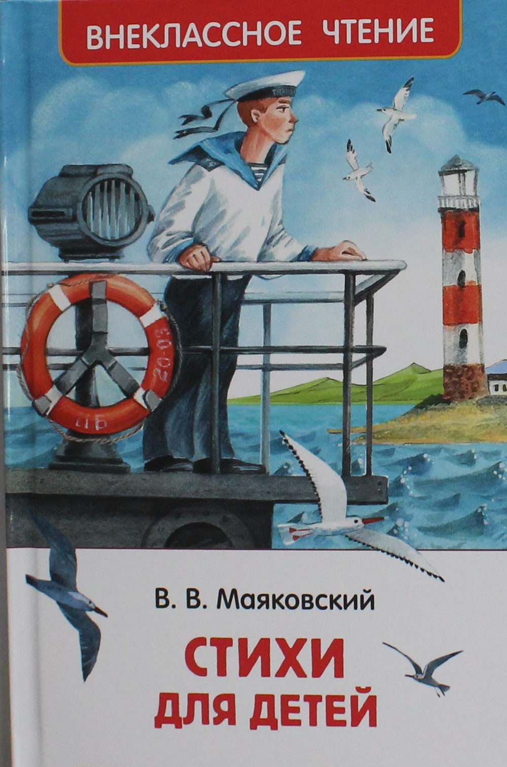 Стихи для детей