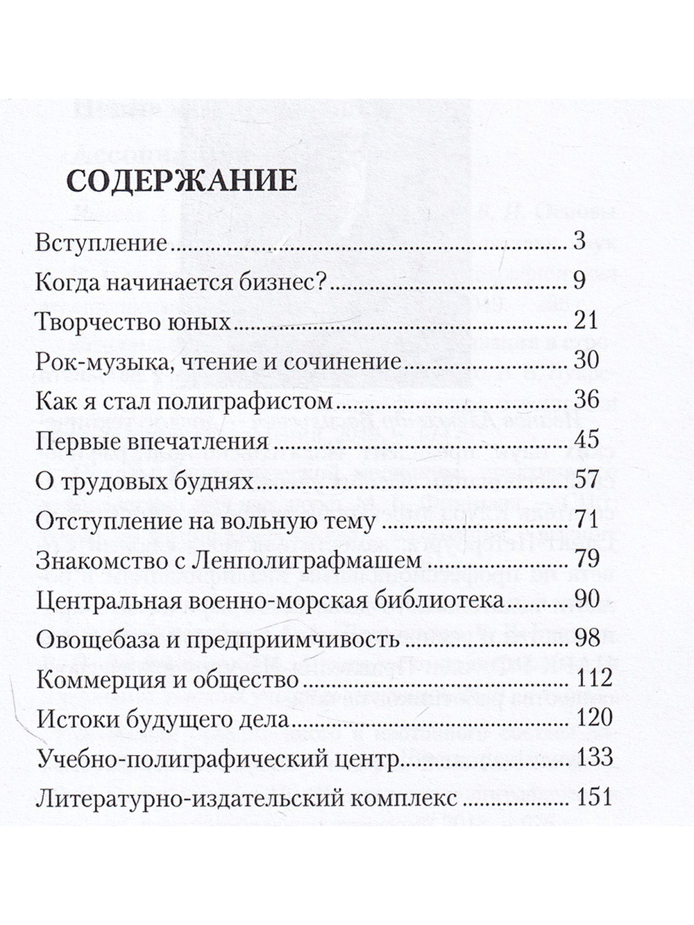 Записки полиграфиста. Часть 1