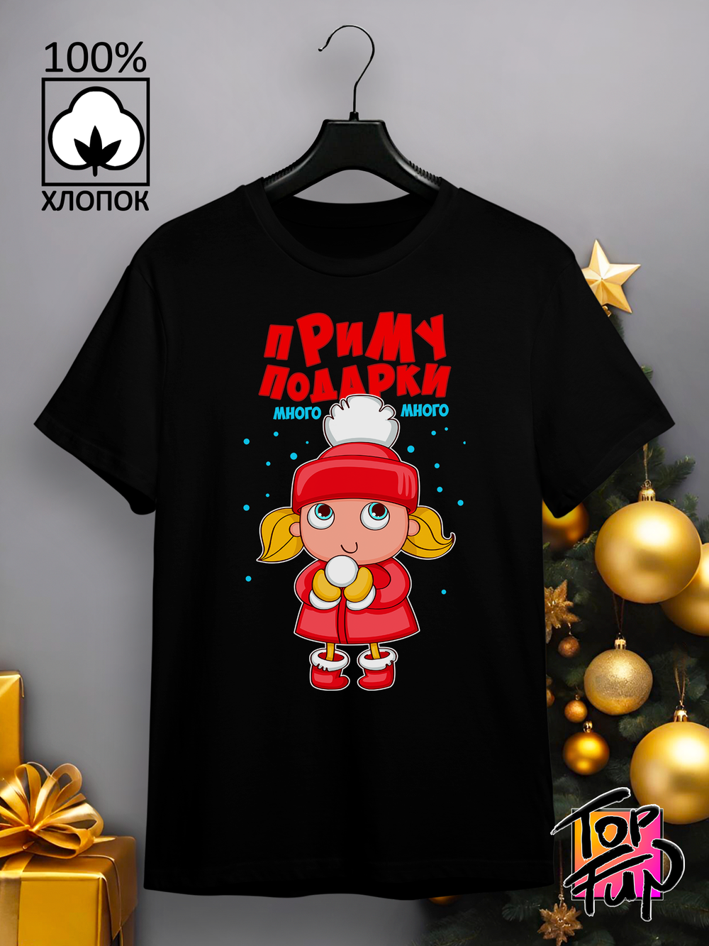 Футболка Приму подарки