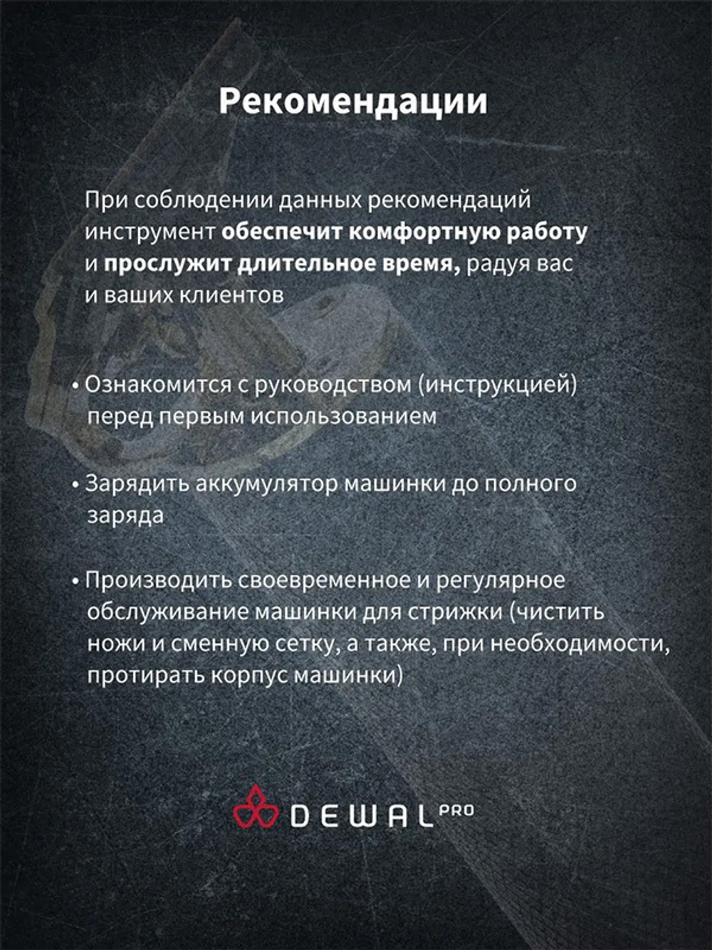 Аккумуляторно-сетевой триммер для окантовки с Т-образным ножом Dewal iCut