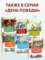 Рассказы о Великой Отечественной войне