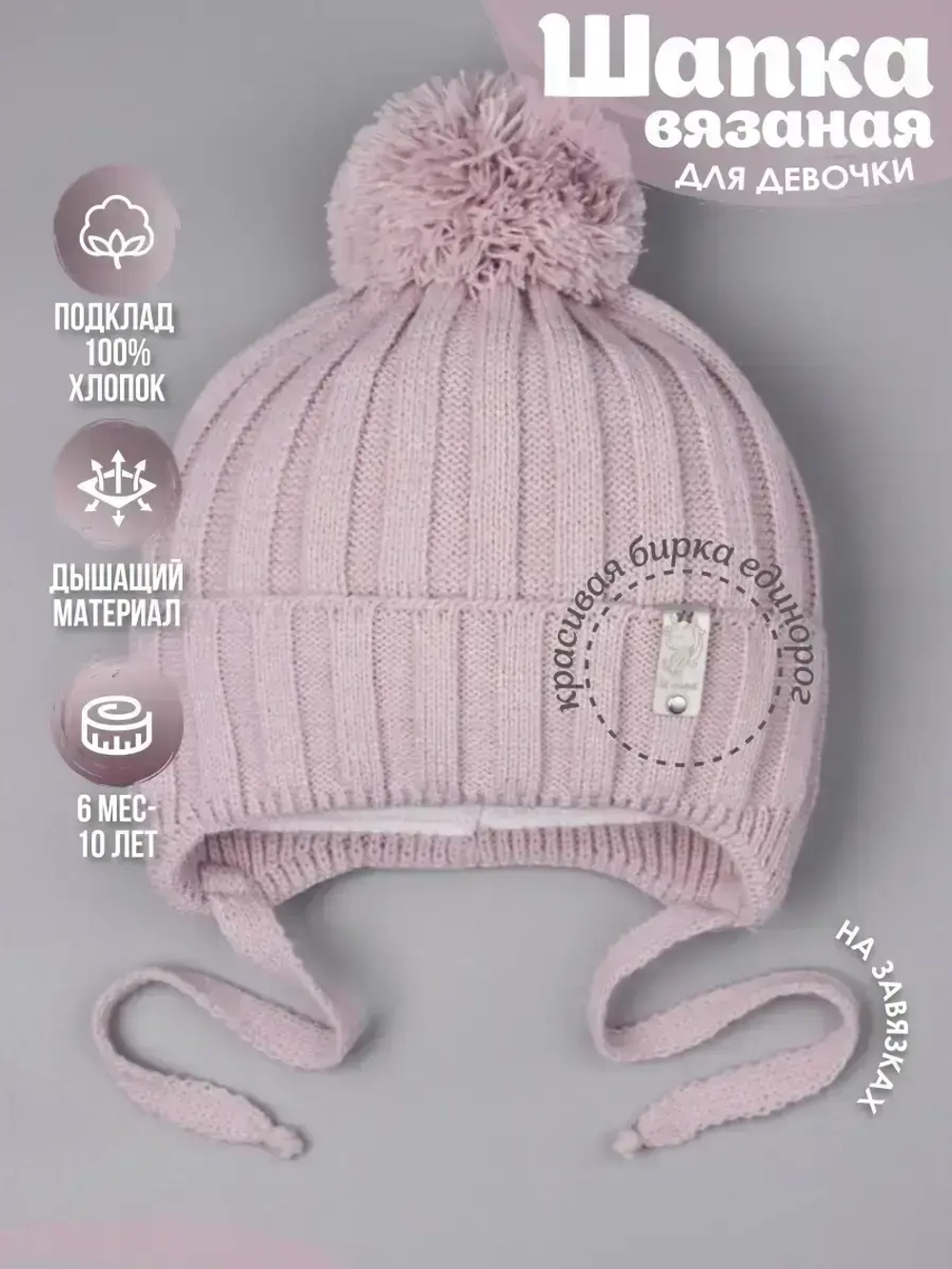 Шапка для девочки осенняя вязаная на завязках