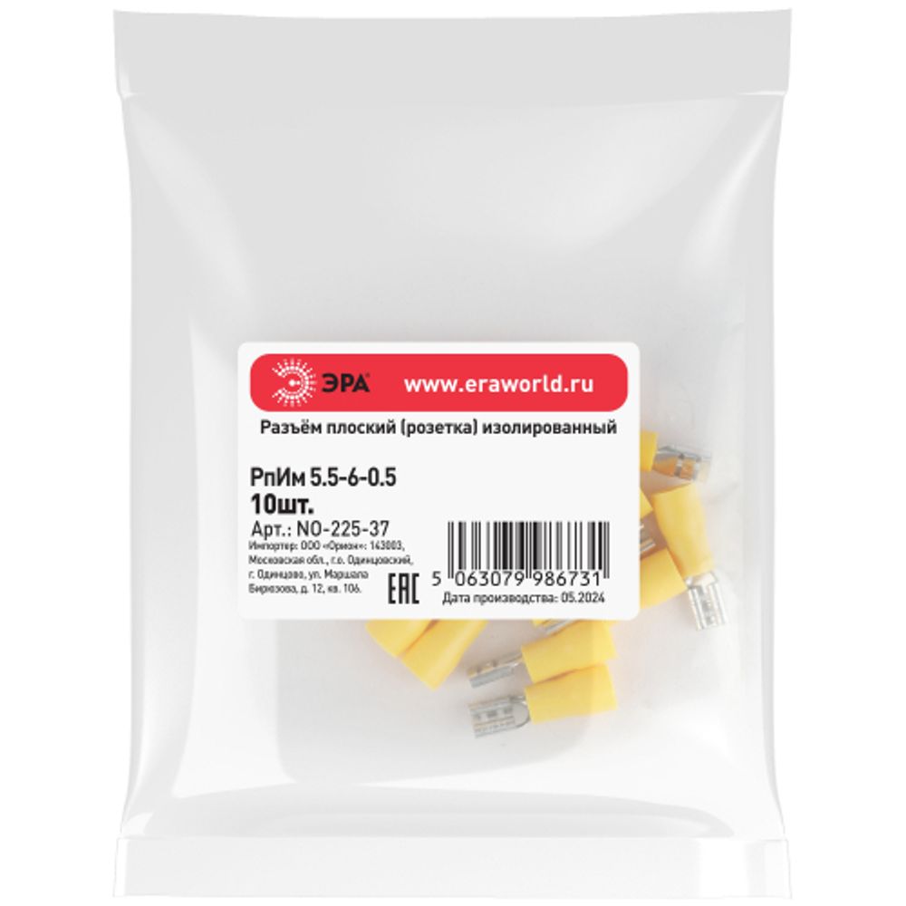 Разъем плоский ЭРА NO-225-37 РпИм 5.5-6-0.5 изолированный «розетка» (упаковка 10 штук)