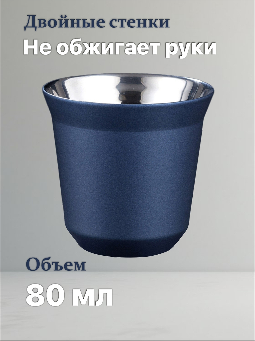 Кофейный бокал с двойными стенками 80 мл, синий