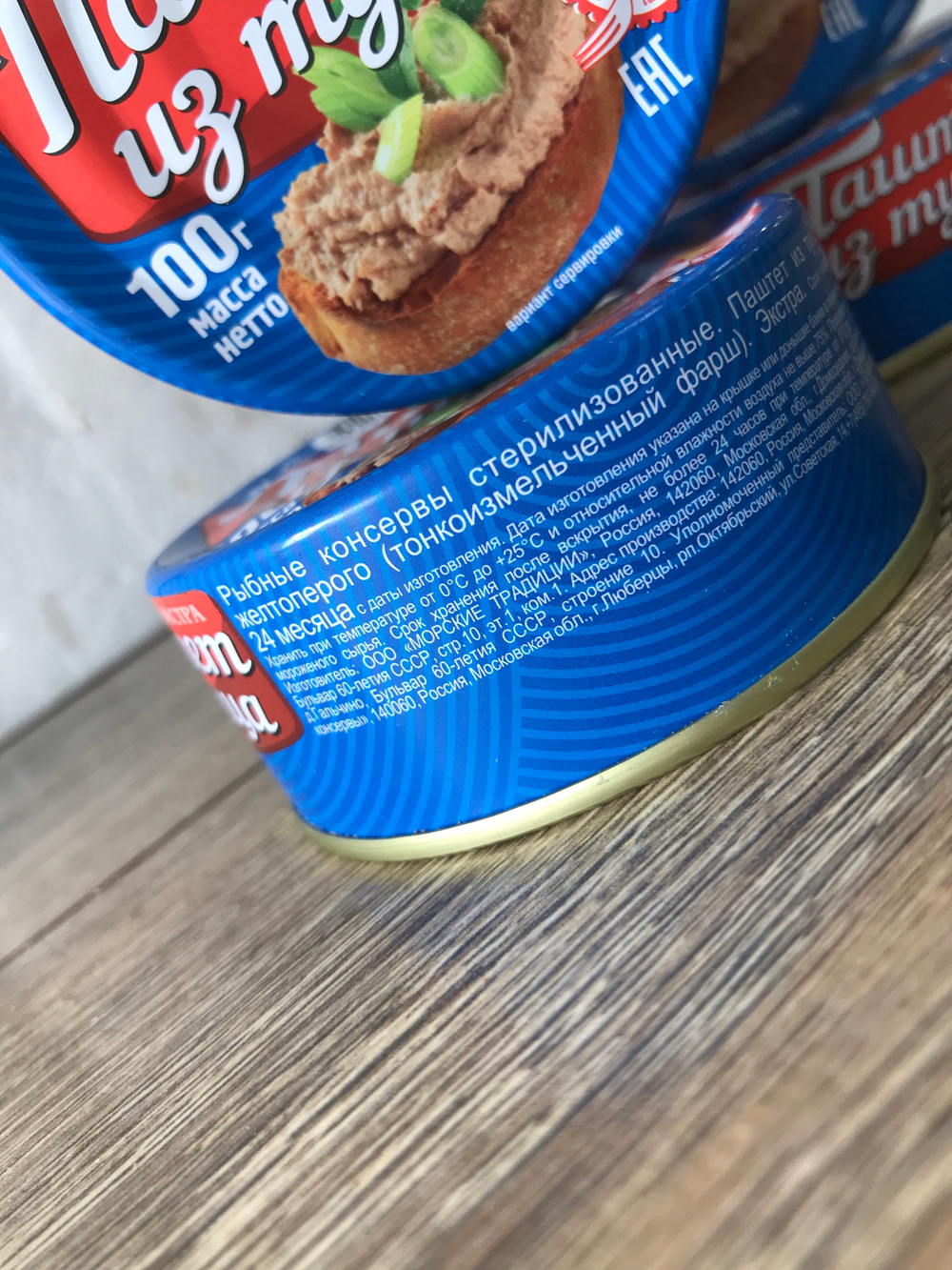 Паштет из Тунца Экстра ВК 100гр.