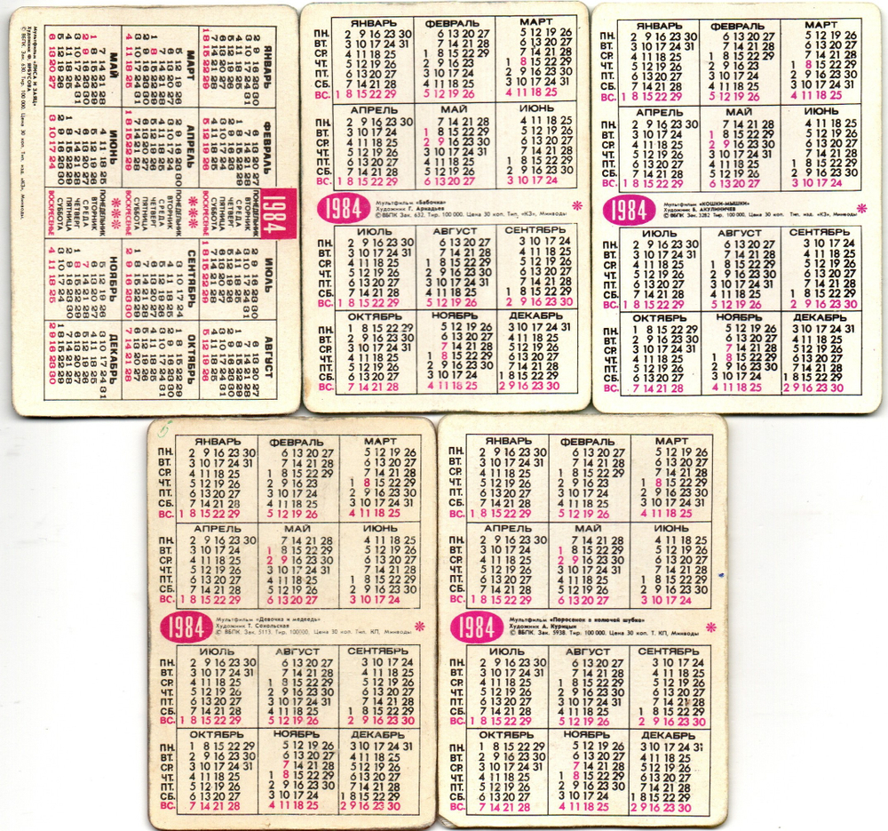 № 107 Набор из 5 переливных (стерео) Календариков . Мультфильмы СССР 1984 год.