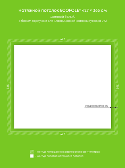 Матовый натяжной потолок 15.6 м2