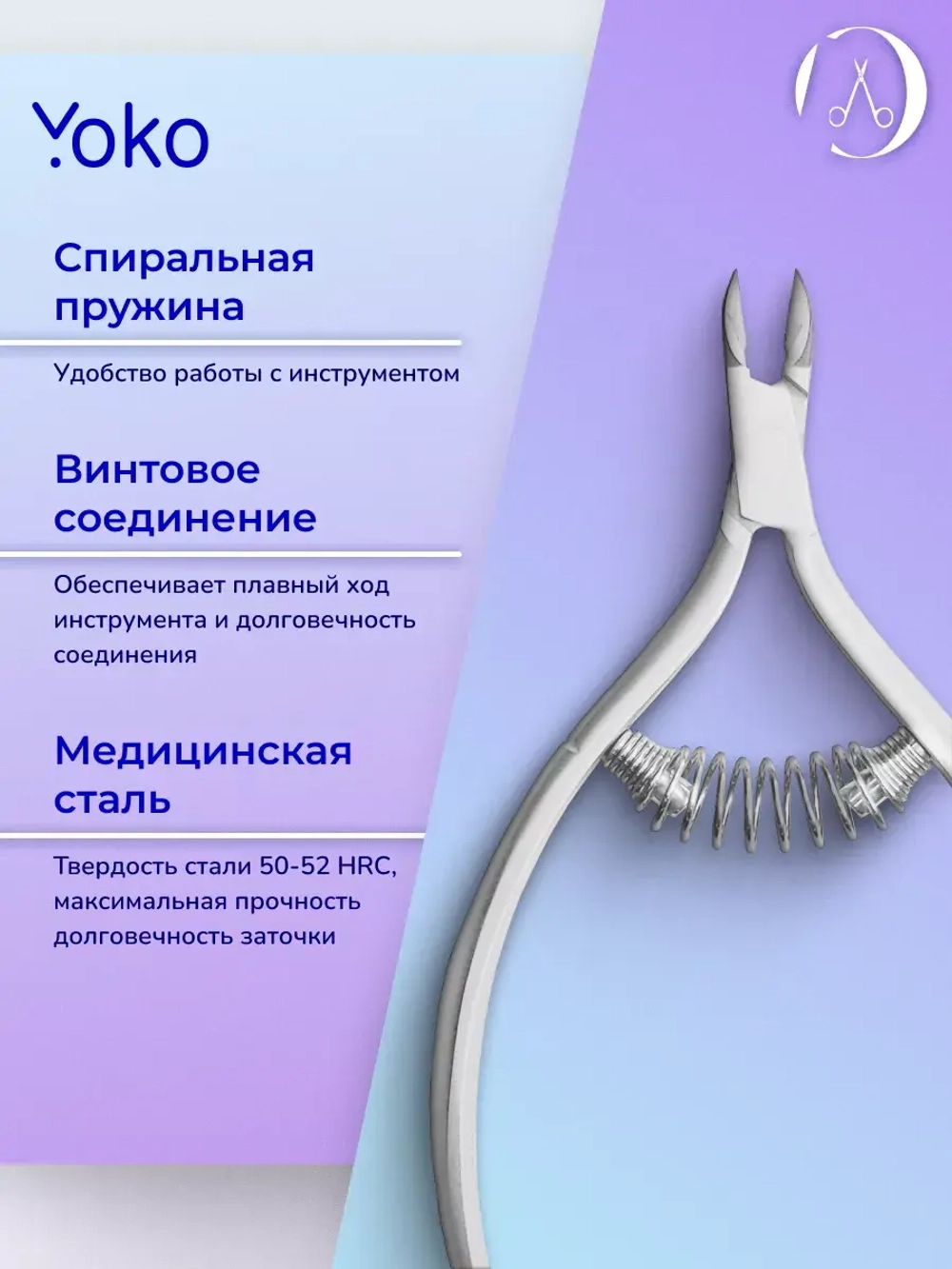 Кусачки маникюрные профессиональные для кутикулы и кожи 7мм