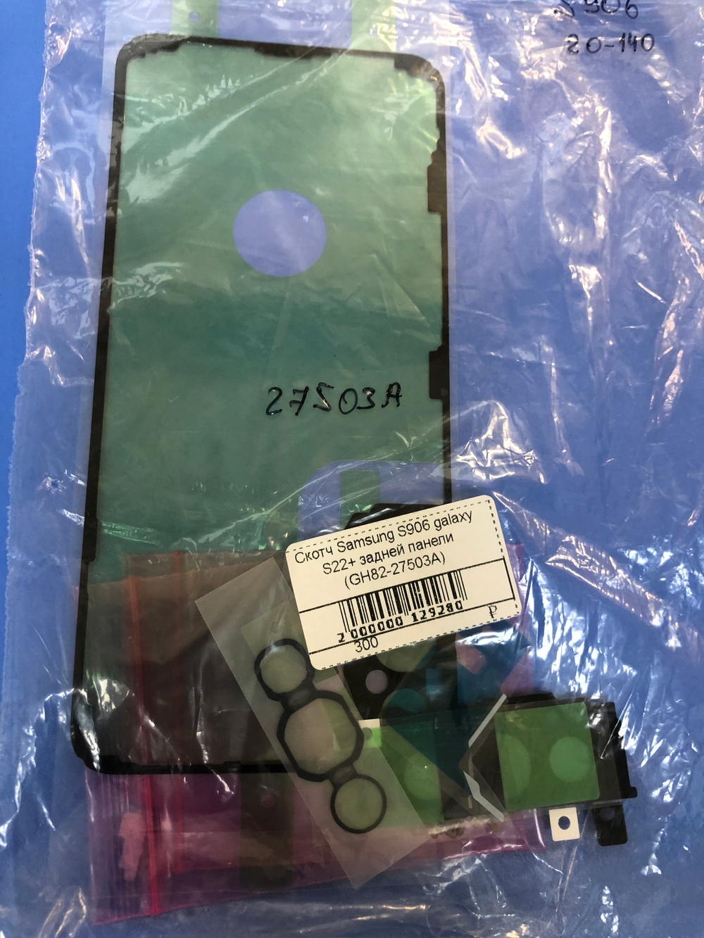 Samsung S906  Galaxy S22 Plus  Проклейка задней крышки Оригинал
