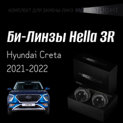 Би-линзы Hella 3R для фар на Hyundai Creta 2021-2022, комплект биксеноновых линз, 2 шт