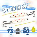 Блесна (пилькер) ЖОР "Алтынка" цветная с тройником (50мм, 13гр), Нейзильбер