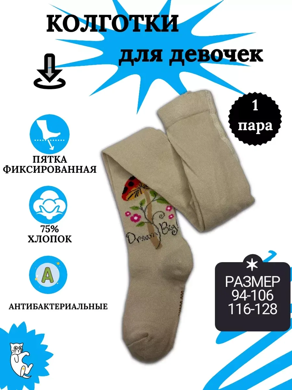 Детские колготки, (1 пара в упаковке).