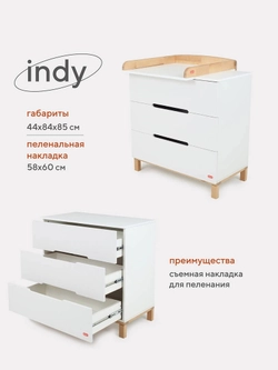 Комод пеленальный Rant Indy 80/3 Cloud White