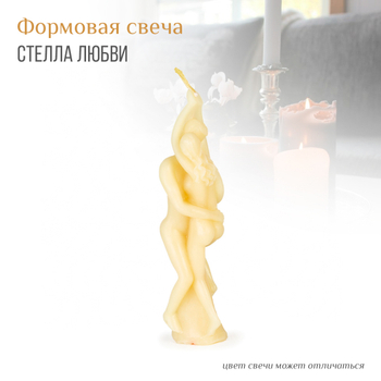 Свеча Стелла Любви формовая белая 16 см