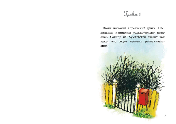 Где же Дюнне?