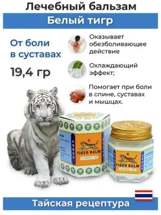 Tiger Balm