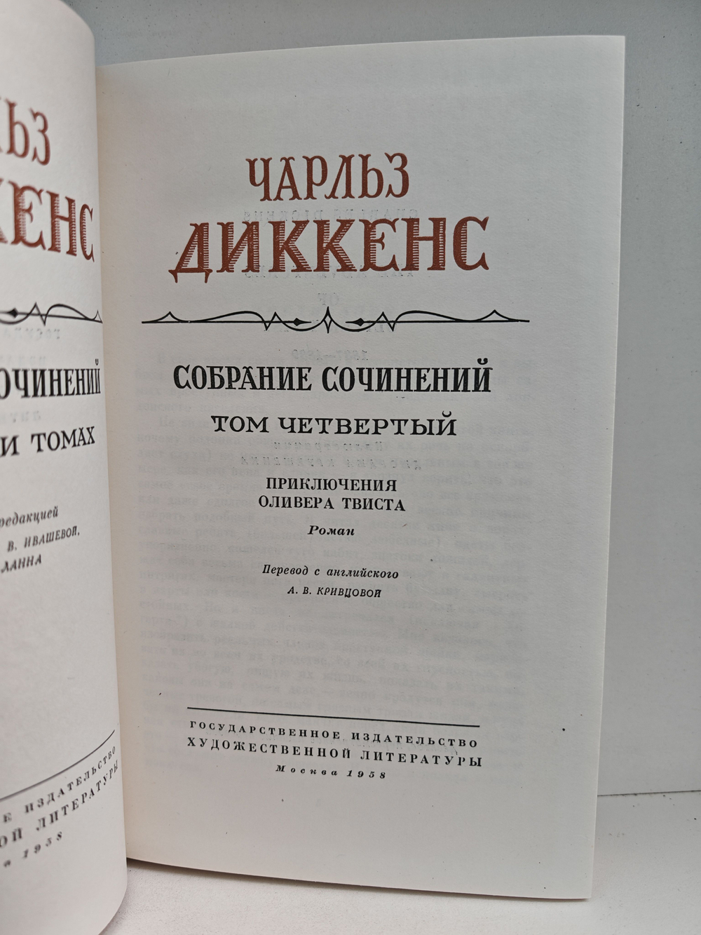 Чарльз Диккенс. Собрание сочинений в тридцати томах. Том 4. Приключения Оливера Твиста