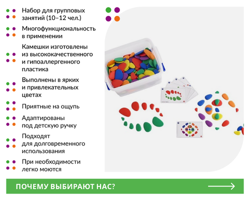 Радужные камешки. Набор для класса