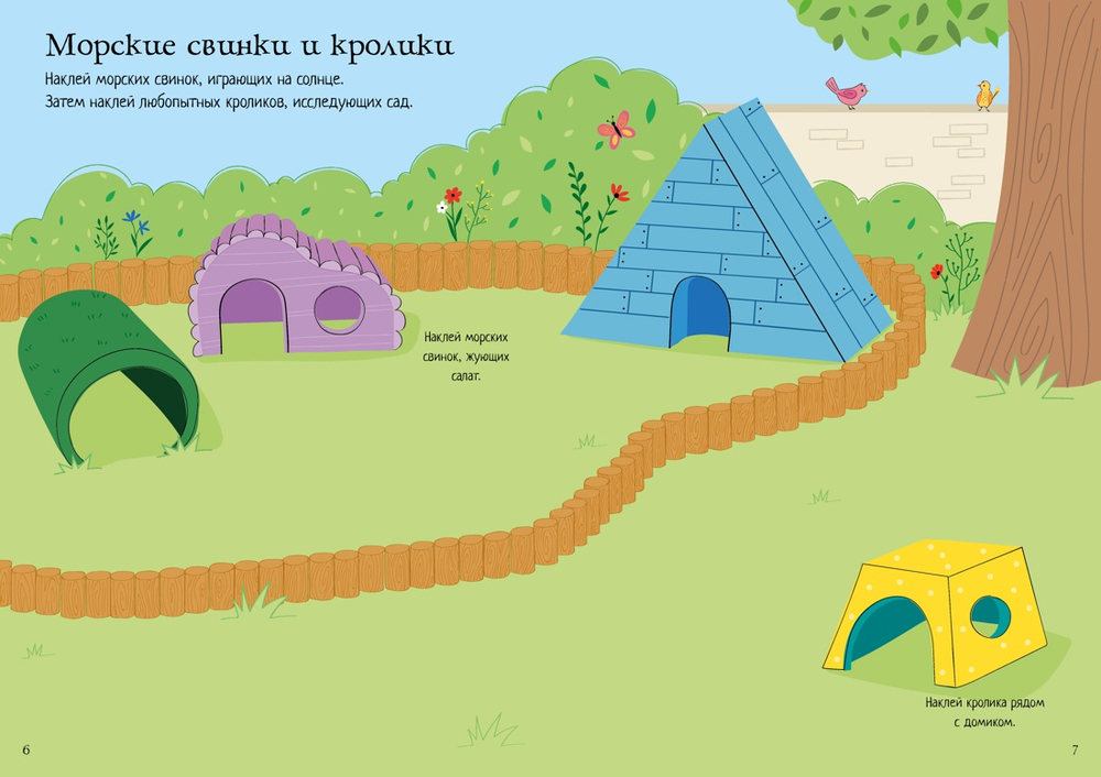 Мои питомцы (супернаклейки-мини)