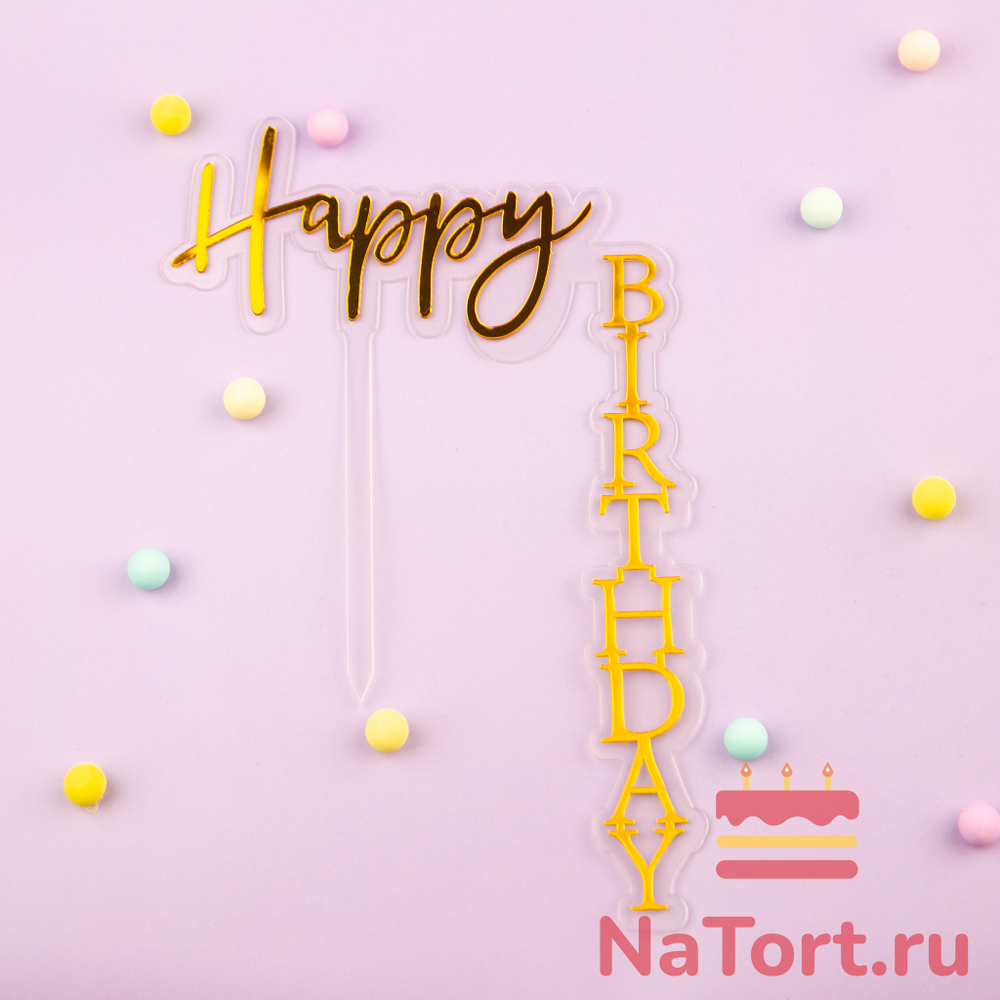 Топпер уголок «Happy Birthday» прозрачный фон с золотой надписью