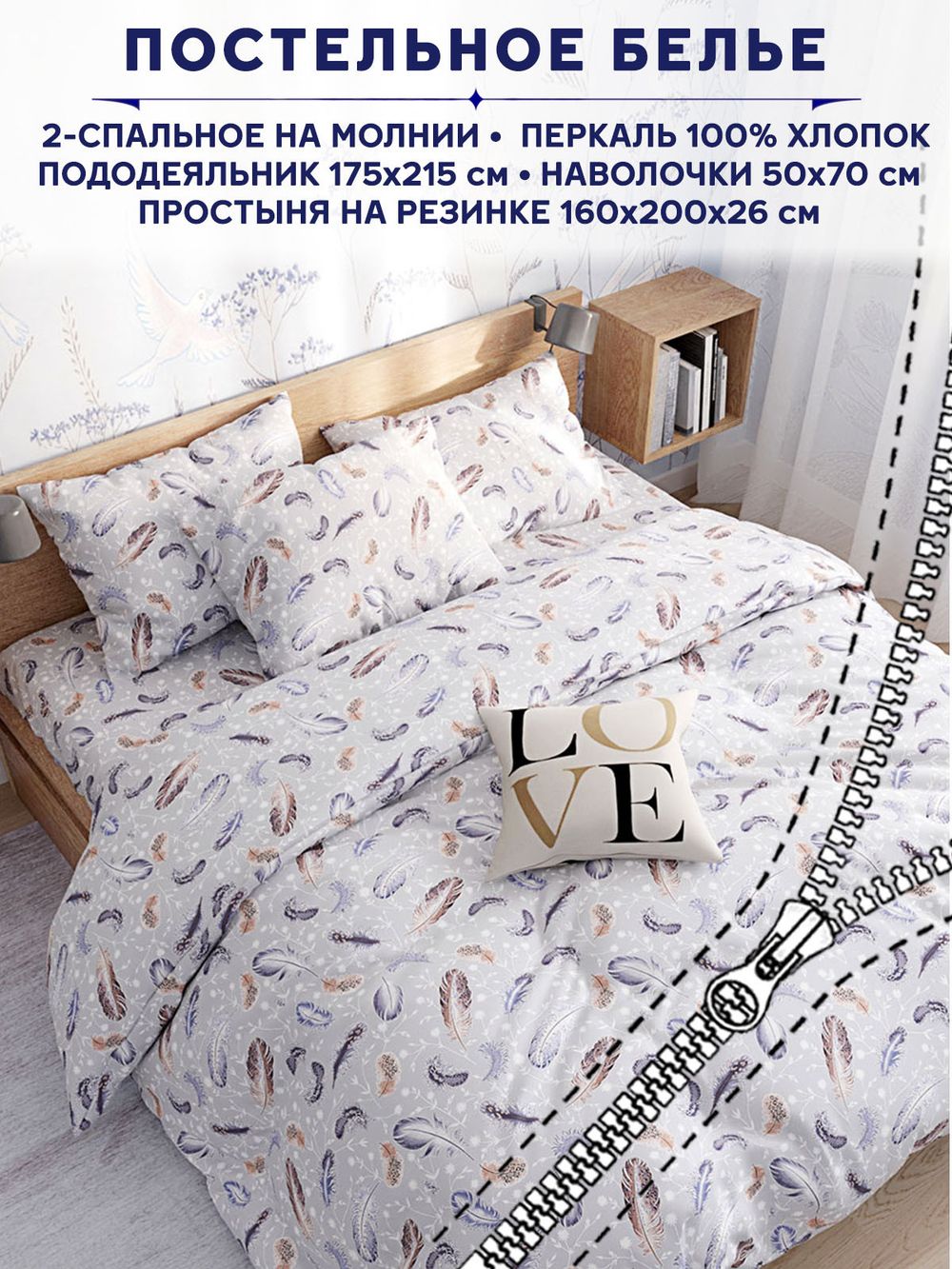 Постельное белье Anna Maria "Перышко" 2-спальный   наволочки 50х70 2шт Простынь на резинке 160х200 см  Пододеяльник 175х215 см