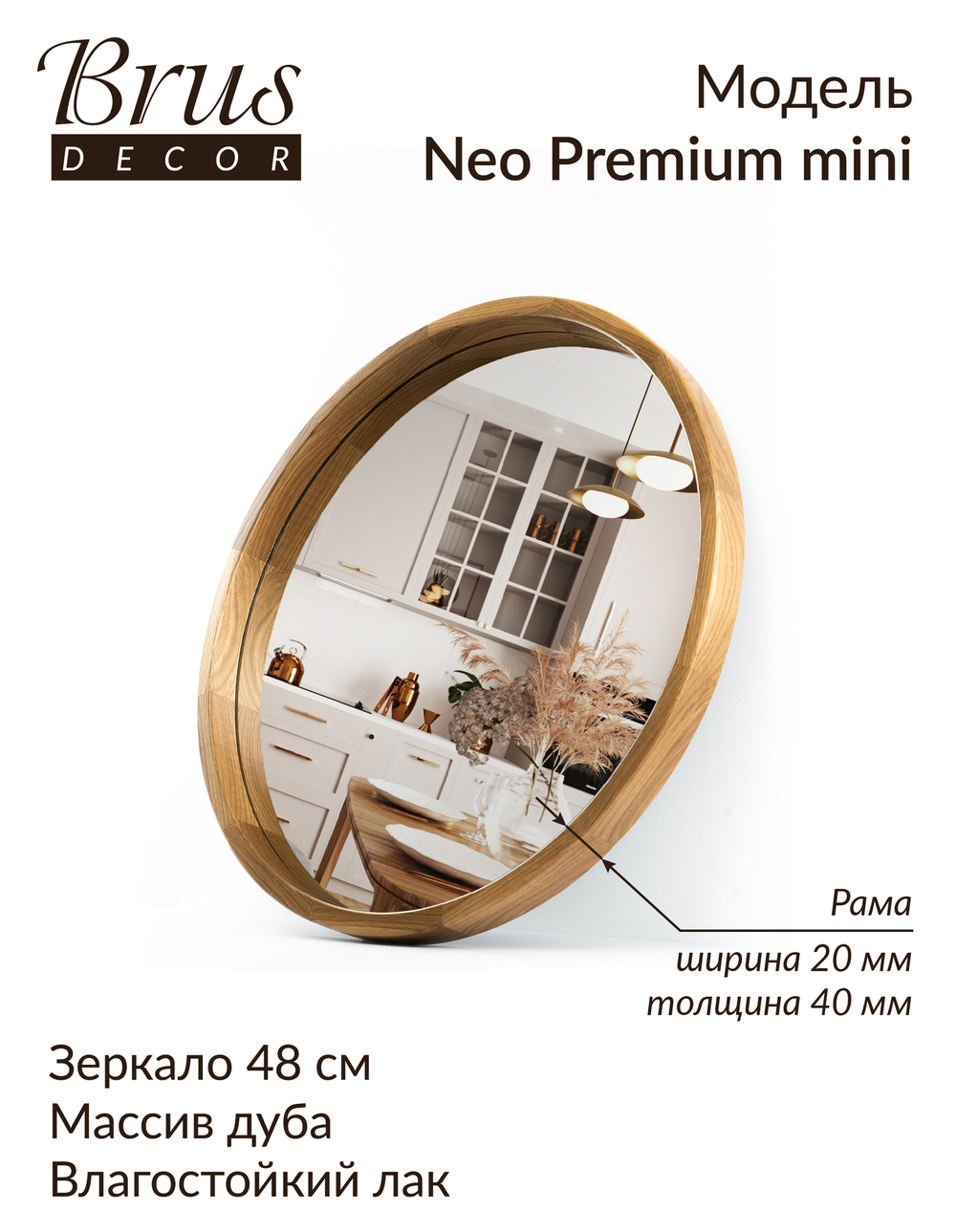 Зеркало интерьерное в круглой раме из натурального Дуба NEO Premium mini 48см