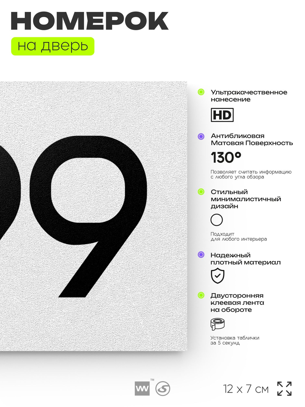 Номер на дверь 399, табличка на дверь для офиса, квартиры, кабинета, аудитории, склада, белая 120х70 мм, Айдентика Технолоджи