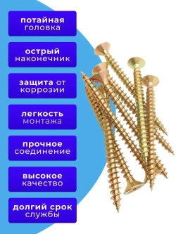 Саморезы по дереву желтые 5х60 жёлтый цинк. 1кг
