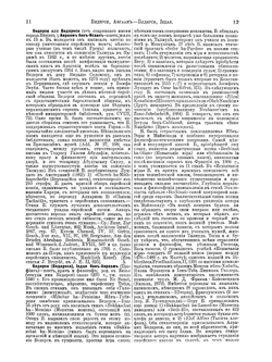 Еврейская Энциклопедия. Том 4. Бе-Абидан - Брест-Литовск | Л. Каценельсон