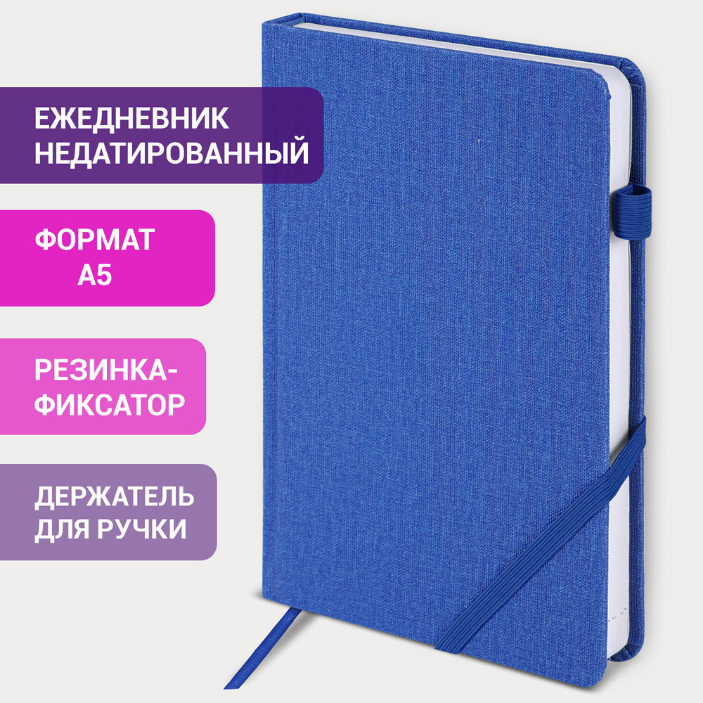 Ежедневник недатированный А5 138x213 мм BRAUBERG "Finest" под кожу резинка 136 л. синий (2 штуки в упаковке)