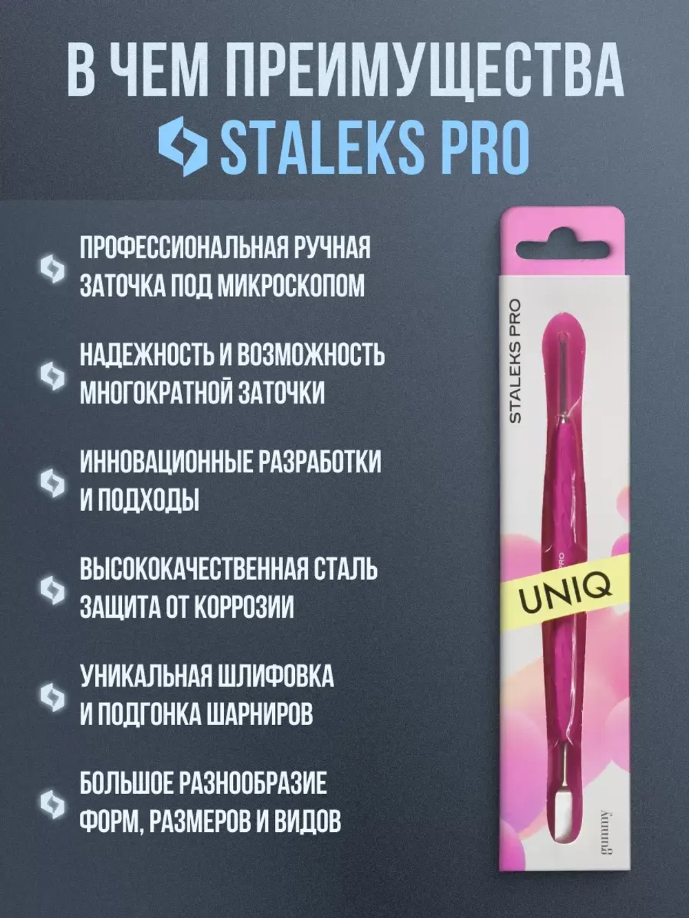 Пушер плоский прямой + кольцо Staleks Pro UNIQ PQ-11/1