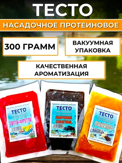 Тесто насадочное протеиновое