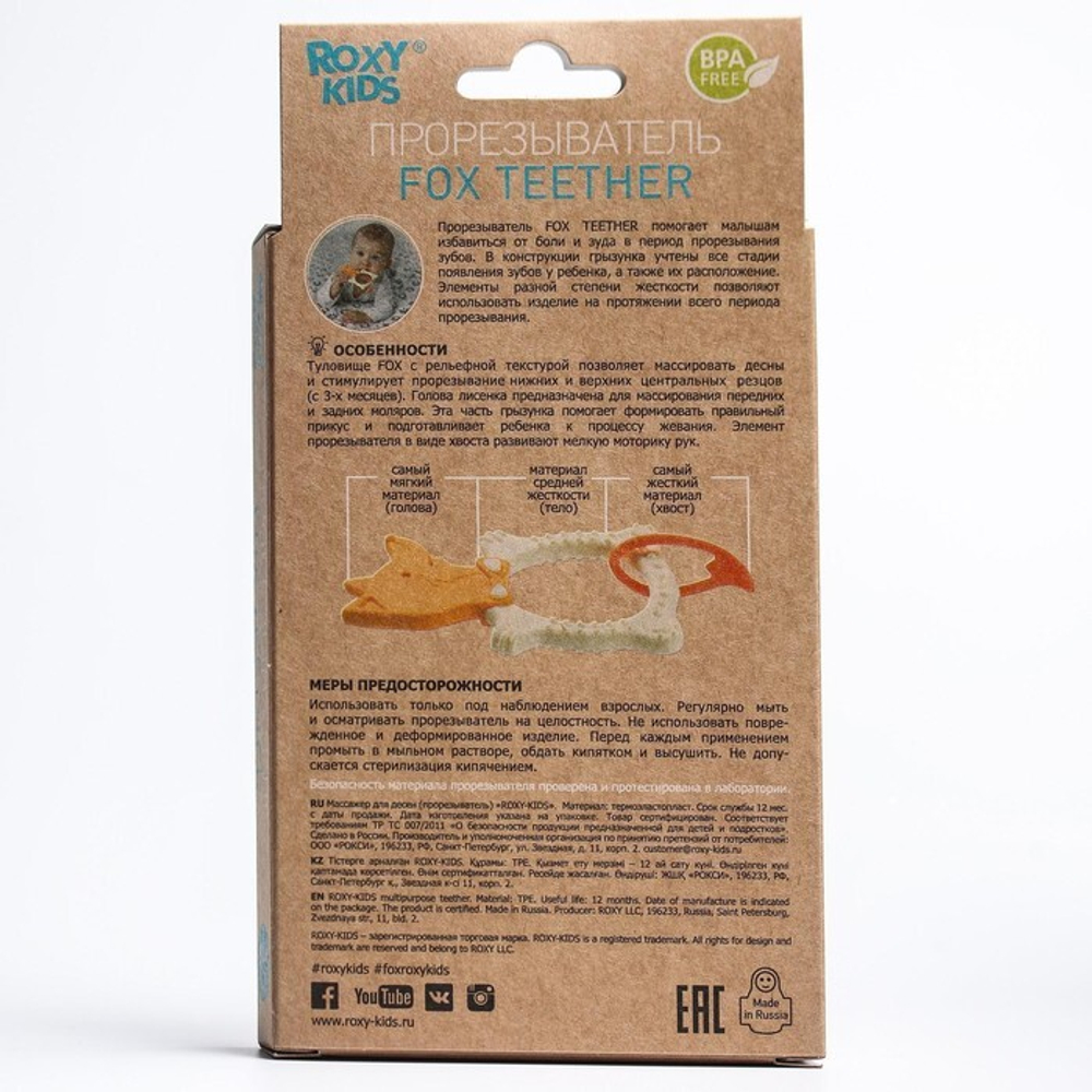 5240414 Прорезыватель FOX, универсальный, цвет МИКС