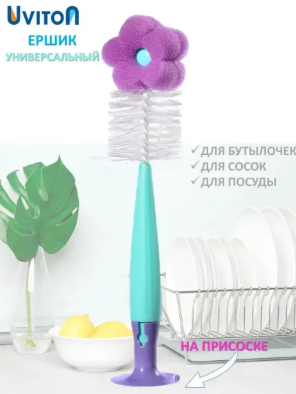 Ершик для бутылок Uviton и щетка для сосок.