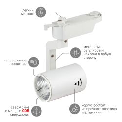 Трековый светильник однофазный ЭРА TR1-1040 WH светодиодный COB 10Вт 4000К 700Лм белый | Однофазные светильники LED