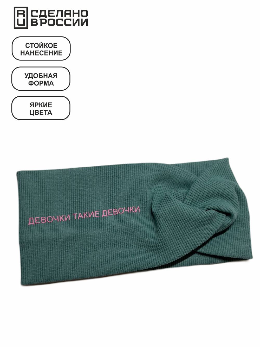 Повязка на голову