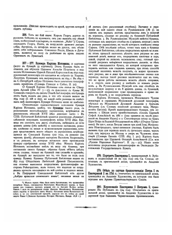 Материалы для русской иконографии. Выпуск VII | Д. А. Ровинский